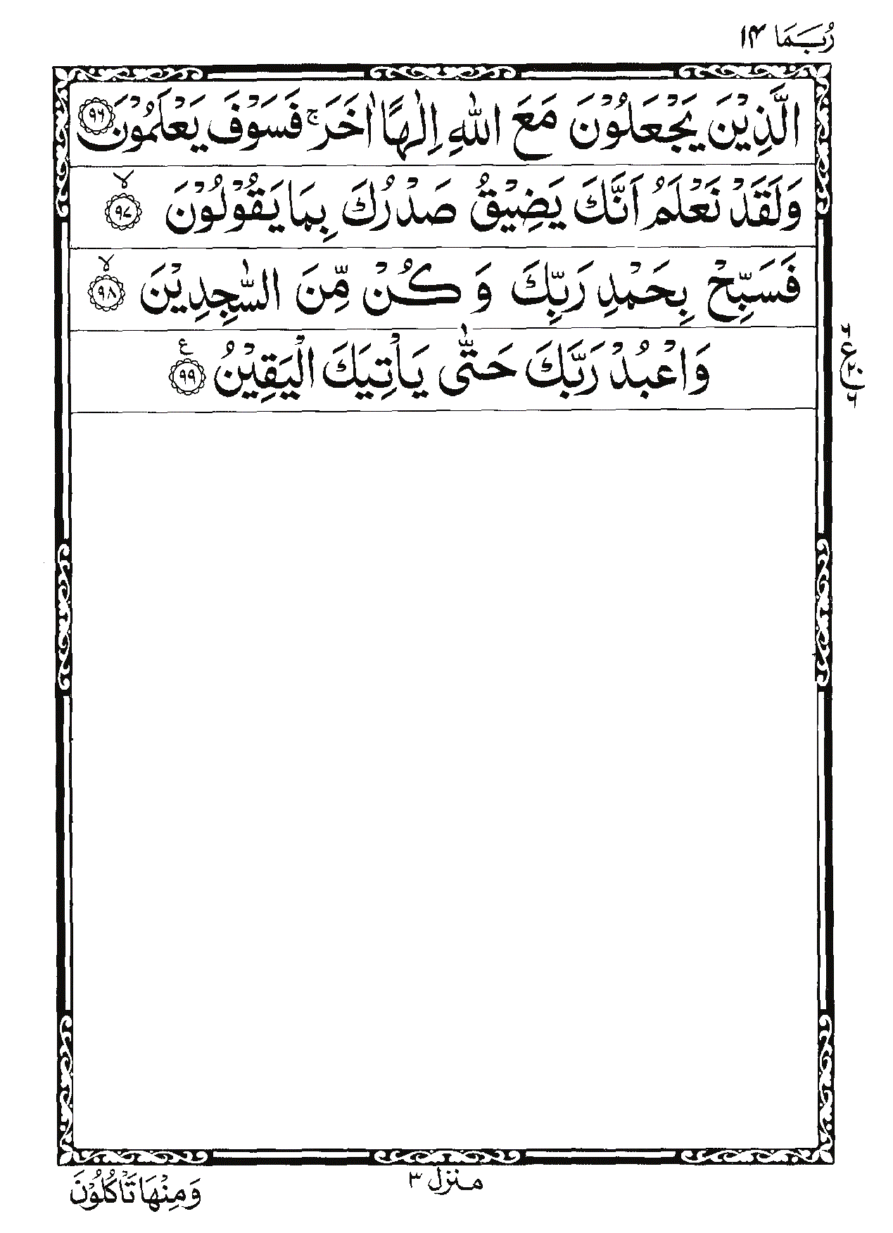Surah Al-Hijr Page 9